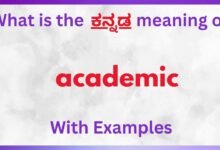 Academic Meaning in Kannada